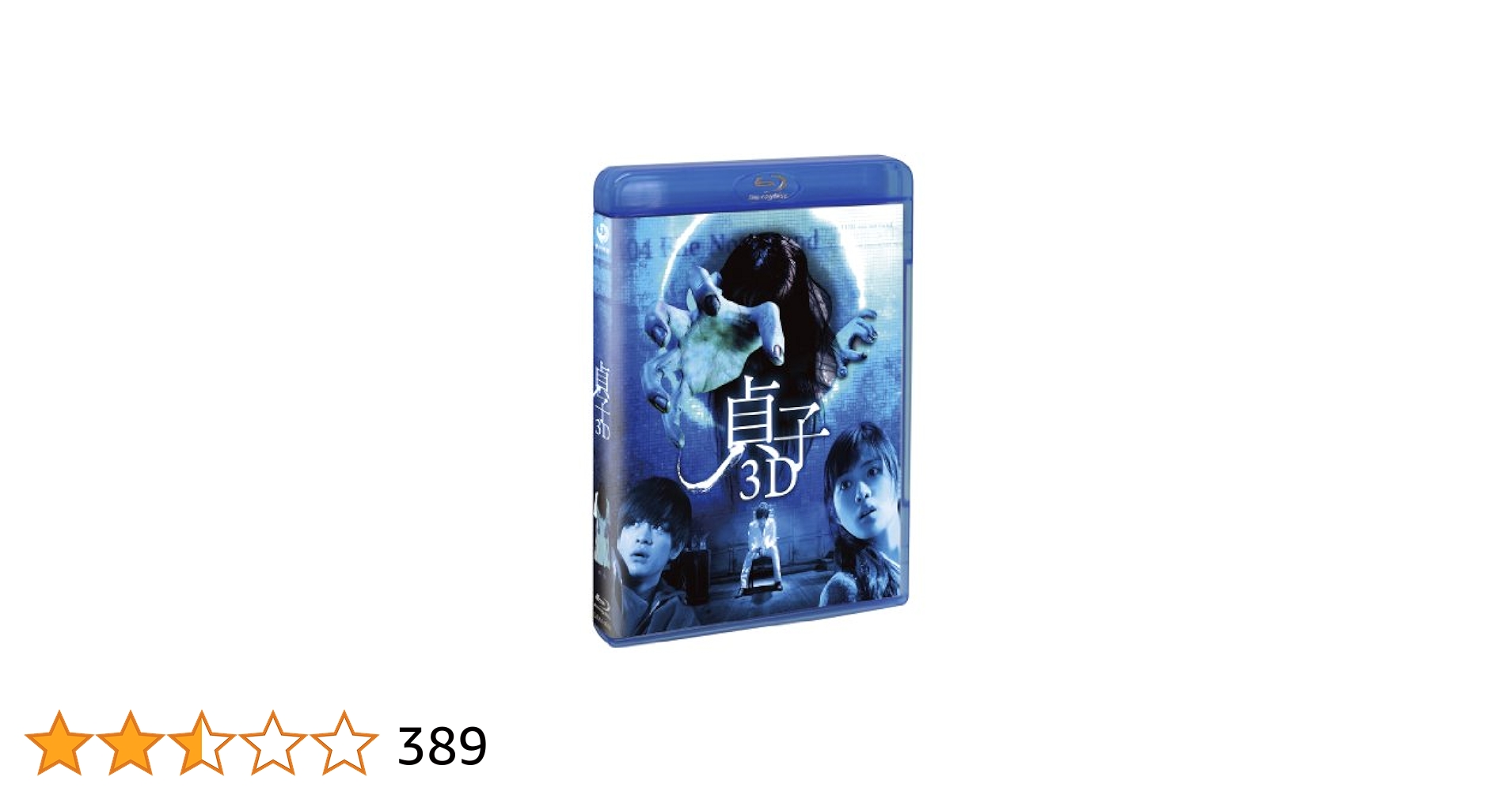 貞子3D  2枚組(本編2D&3D blu-ray・特典DVD付き) oyj0otl Amazon.co.jp: 貞子3D 2枚組(本編2D&3D blu-ray・特典DVD付き