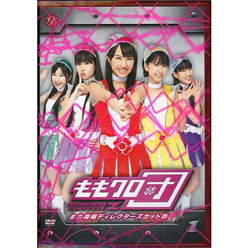 Amazon.co.jp: 在庫一掃 ももクロ団 全力凝縮ディレクターズ