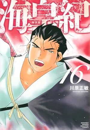 BECK 新装版(17) (KCデラックス) | ハロルド作石 |本 | 通販