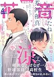 花音　２０２５年４月号 [雑誌]