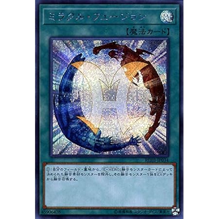 Amazon 遊戯王カード ミラクル フュージョン シークレットレア レアリティコレクション プレミアムゴールドエディション Rc03 通常魔法 シークレット レア トレカ 通販