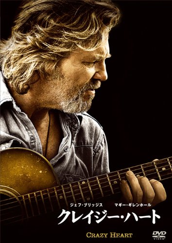 クレイジー・ハート [DVD]