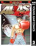 Monacoの空へ2 ALAS~輝ける翼~ 3 (ヤングジャンプコミックスDIGITAL)