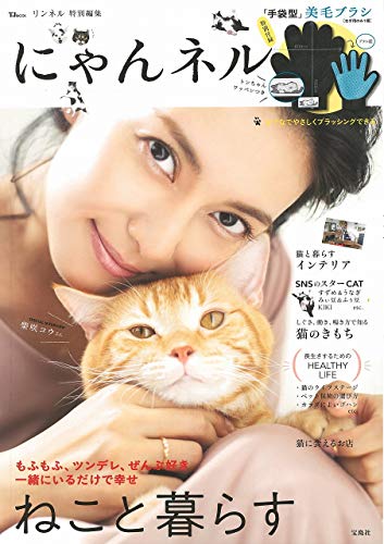 無料電子書籍 pdf リンネル特別編集 にゃんネル (TJMOOK) バイ