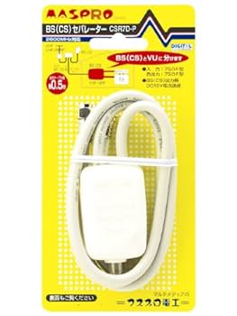 Amazon | マスプロ電工 VU/BS(CS)セパレーター(分波器) CSR7D-P