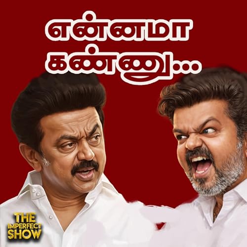 Erode TVK Vijay Speech: களத்தில் இல்லாதவர்கள் - யாரை பகடி செய்கிறார்? | SIR Parliament BJP DMK ADMK