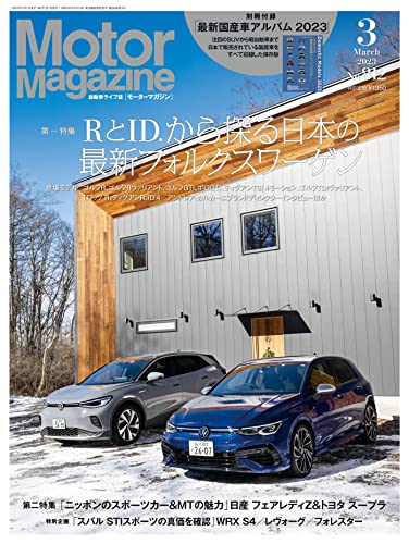 Motor Magazine 2023年3月号/No.812
