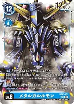 メタルガルルモン SEC 3枚セット 03)(未開封/通知書付/シリアル/illus:Tonamikanji)メタル