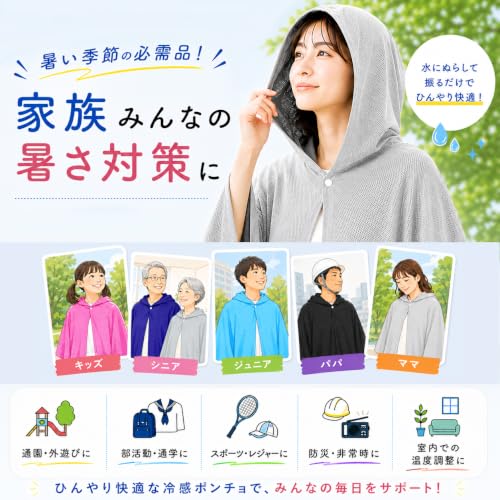 KAKELO 冷感ポンチョ