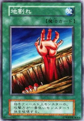 遊戯王カード 地割れ① Amazon.co.jp: 遊戯王/第1期/EX/地割れ【遊戯デッキ】 : おもちゃ