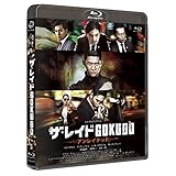 ザ・レイド GOKUDO アンレイテッド [Blu-ray]