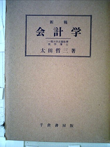 会計学 (1950年)