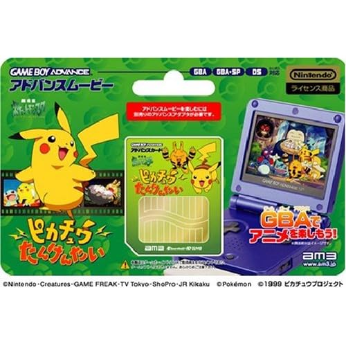 劇場版ポケットモンスター ピカチュウたんけんたい