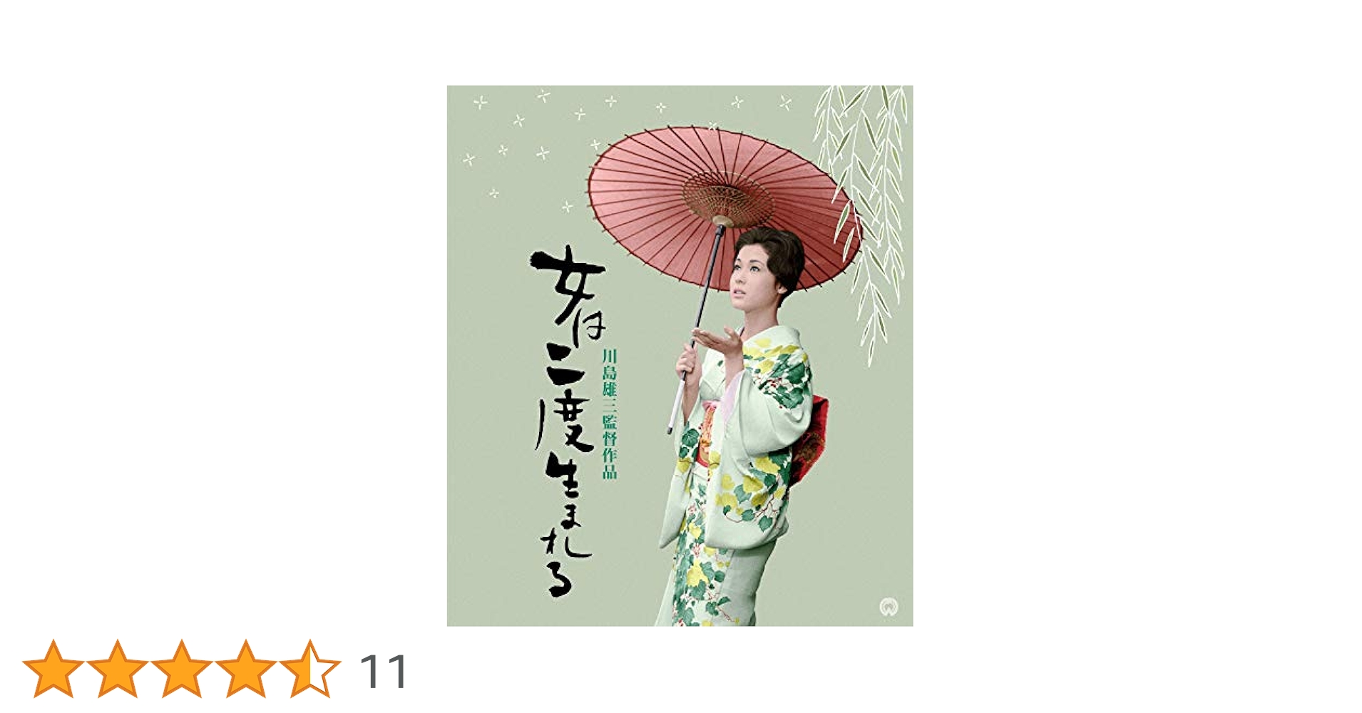 Amazon.co.jp: 女は二度生まれる 4K デジタル修復版 Blu-ray