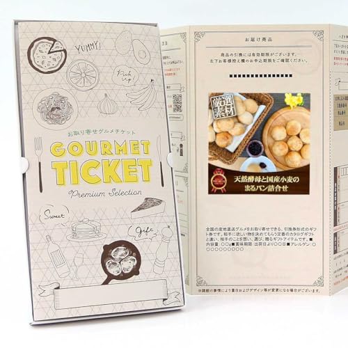 天然酵母と国産小麦のまるぱん お取り寄せチケット