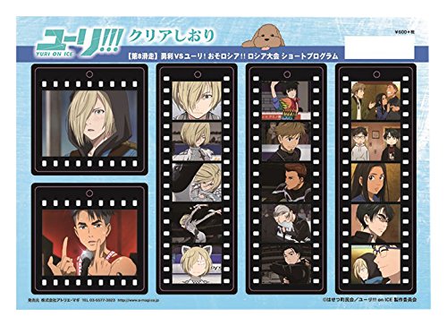 Amazon.co.jp: ユーリ!!! on ICE 08 第8滑走 クリアしおり 第2弾