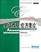 Advanced Microeconomic Theory (3rd edition) (Chinese Edition)