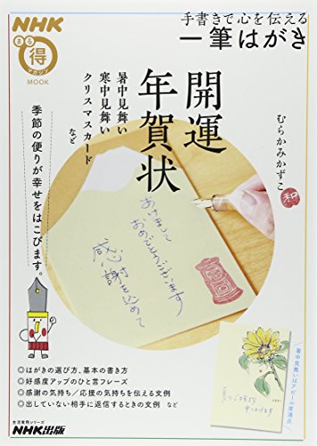 キンドル 無料電子書籍 NHKまる得マガジンMOOK 手書きで心を伝える 一筆はがき (生活実用シリーズ) バイ