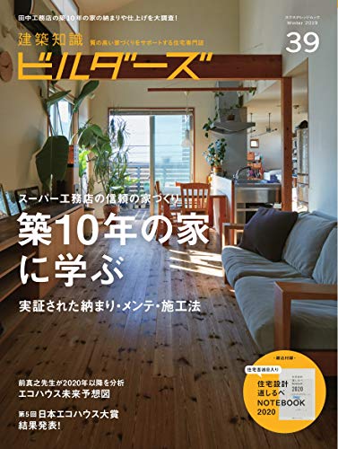 無料電子書籍 アプリ 建築知識ビルダーズNo.39 (エクスナレッジムック) バイ