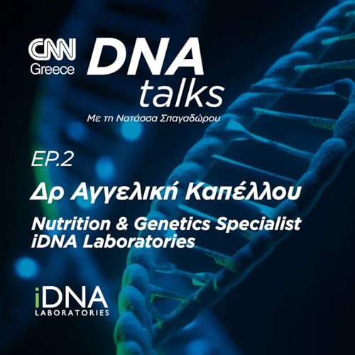 &Delta;&iota;&alpha;&tau;&rho;&omicron;&phi;&omicron;&gamma;&epsilon;&nu;&epsilon;&tau;&iota;&kappa;ή &kappa;&alpha;&iota; &pi;&alpha;&chi;&upsilon;&sigma;&alpha;&rho;&kappa;ί&alpha; - &Delta;&rho; &Alpha;&gamma;&gamma;&epsilon;&lambda;&iota;&kappa;ή &Kappa;&alpha;&pi;έ&lambda;&lambda;&omicron;&upsilon;, Nutrition & Genetics Specialist &tau;&eta;&sigmaf; iDNA Laboratories