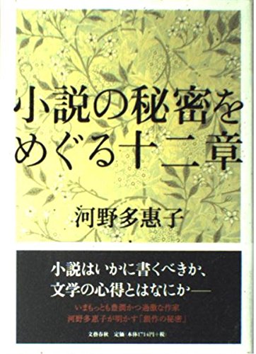 Amazon.co.jp: 河野 多恵子: 本、バイオグラフィー、最新アップデート