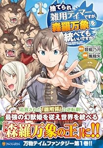 捨てられ雑用テイマーですが、森羅万象を統べてもいいですか？（1）