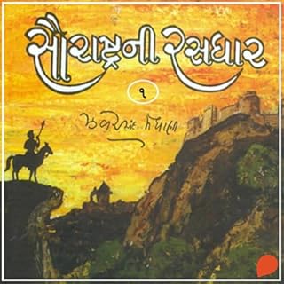 Saurashtra Ni Rasdhar - Vol. 1 cover art