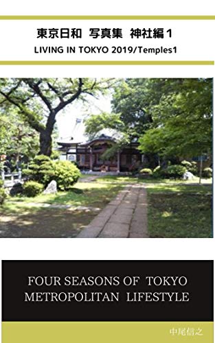 Living in Tokyo Japanese Temples FOUR SEASONS OF TOKYO METROPOLITAN LIFESTYLE (Japanese Edition)