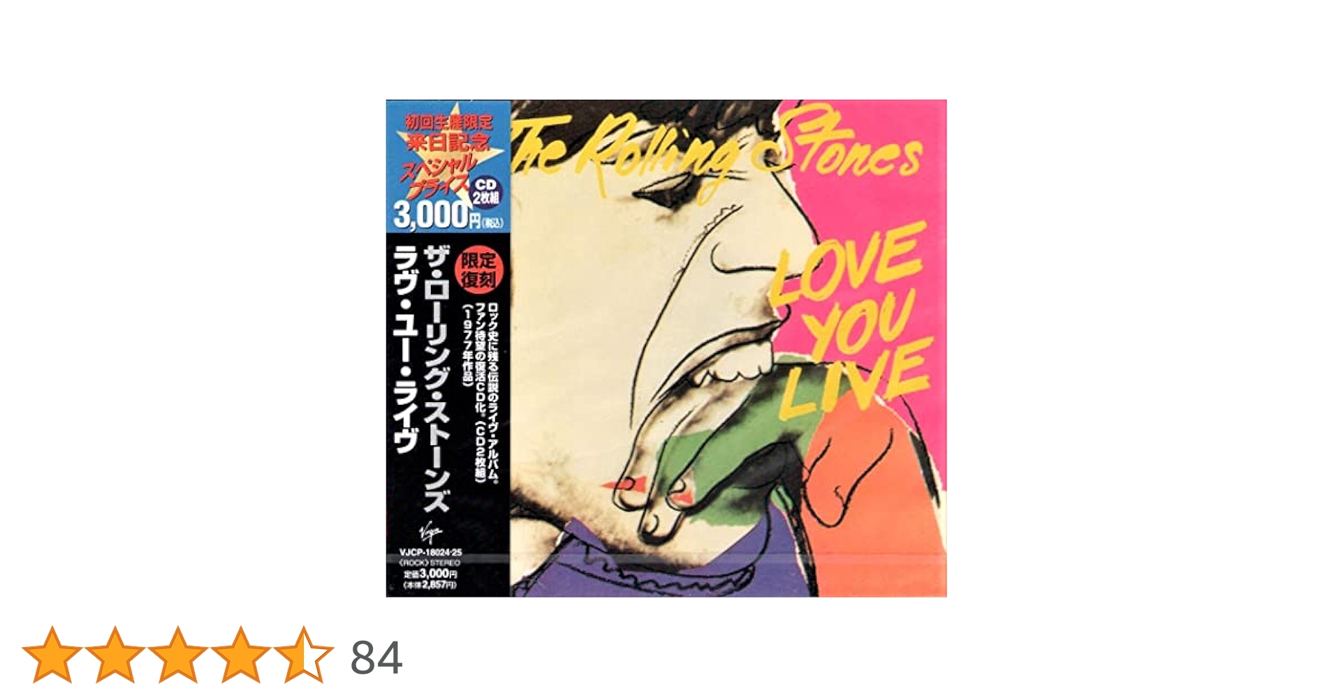 ローリングストーンズ　Love you Live LP レコード ROLLING STONES (ローリング・ストーンズ) - Love You Live (UK