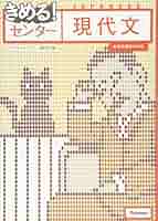きめる! センター現代文 | 船口明 |本 | 通販 | Amazon