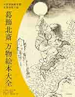 ＜未開封＞大英博物館⭐︎北斎展2017 英語版図録 ・ハードカバー 未開封＞大英博物館⭐︎北斎展2017 英語版図録 ・ハードカバー