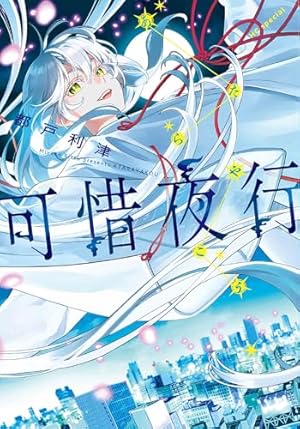 Amazon.co.jp: 嘘解きレトリック 2 (花とゆめCOMICS) : 都戸利津: 本