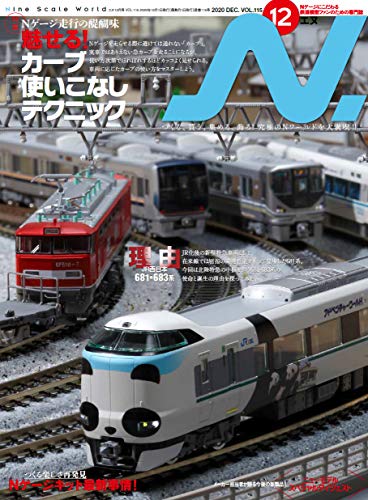 PDFダウンロード N. (エヌ) 2020年12月号 バイ