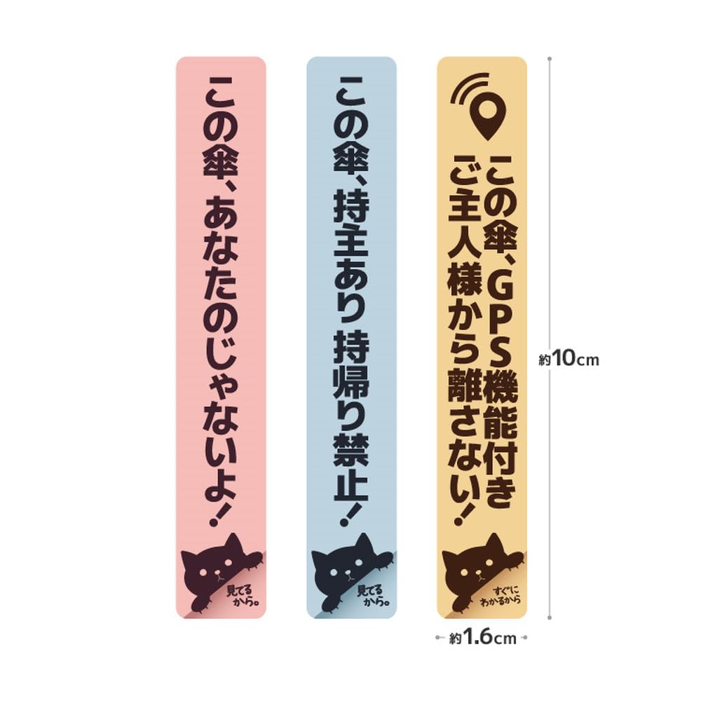 Amazon | LFPWER 傘用ステッカー 3枚セット 16x100mm 防犯シール 傘