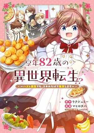 ちょっと留守にしていたら家が没落していました 転生令嬢は前世知識と