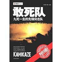 Dare-to-die Corps the pioneering troops with a near escape (Chinese Edition) 7550611947 Book Cover