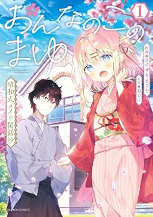 ちいさな君と、こえを遠くに（1） 【電子限定特典ペーパー付き