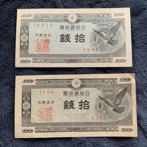 旧紙幣　古紙幣　韓国銀行券　10銭　50銭　20枚セット　完全未使用 ピン札 楽天市場】日本銀行券10銭紙幣 八紘一宇10銭札 未使用 : 紅林コイン