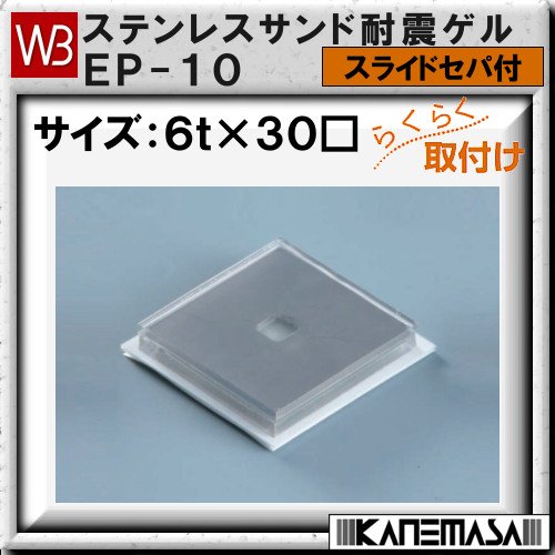 �X�e�����X�T���h�ϐk�Q�� �y���F�z EP-10 6t×��30 �X���C�h�Z�p�t