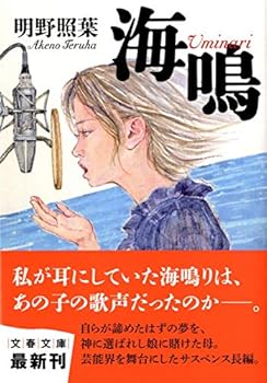 Paperback Bunko ??(uminari) (????) [Japanese] Book