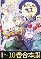 おかしな転生 1巻～27巻セット 【全巻帯付き】 Amazon.co.jp: 【合本版1-10巻】おかしな転生 電子書籍: 古流望