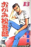 Onoe pine Goro 13 (Shonen Magazine Comics) (1990) ISBN: 4063115283 [Japanese Import] 4063115283 Book Cover