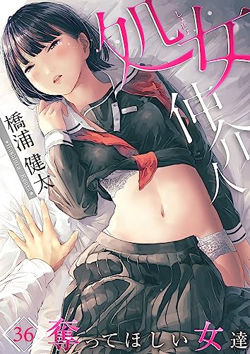 処女仲介人~奪ってほしい女達(36) (COMICゴイチ)