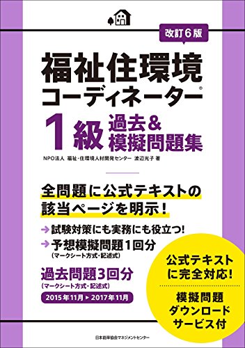 オライリー 無料電子書籍 改訂6版 福祉住環境コーディネーター1級過去&模擬問題集 バイ
