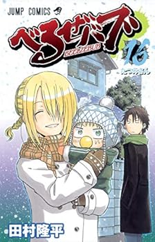 Comic BEELZEBUB Vol. 16 (In Japanese) [Japanese] Book