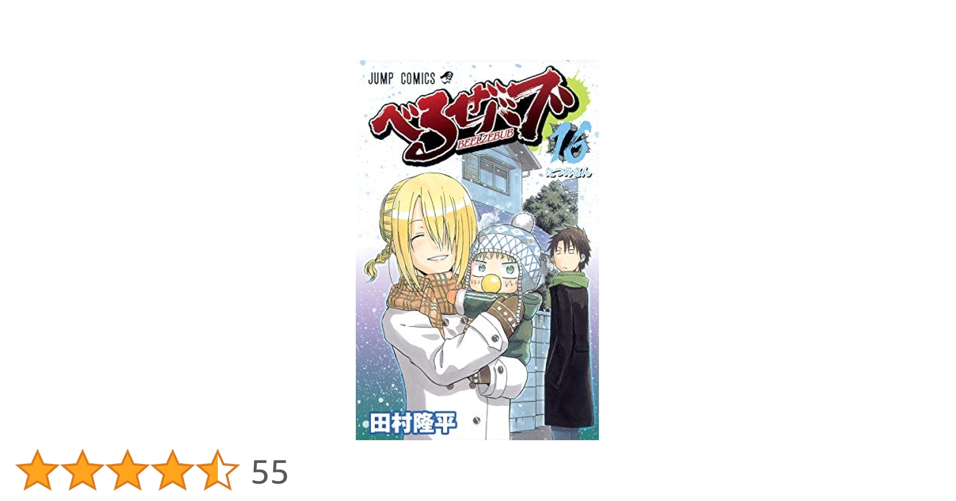 べるぜバブ 第13巻 第15巻 第16巻 　収納BOX付き Amazon.co.jp: べるぜバブ モノクロ版 13 (ジャンプコミックス
