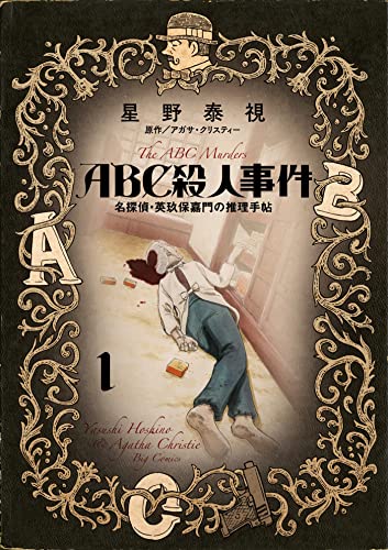 Agatha Christie - ABC contre Hercule Poirot — Tome 1