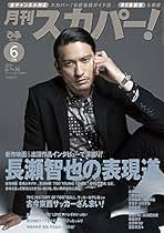 人気品！ SENSE センス ファッション 雑誌 本2021年 2月 長瀬智也 人気品！ SENSE センス ファッション 雑誌 本2021年 2月 長瀬