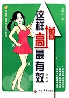 The Most Effective Way to Grow Taller (Chinese Edition) 7509148693 Book Cover