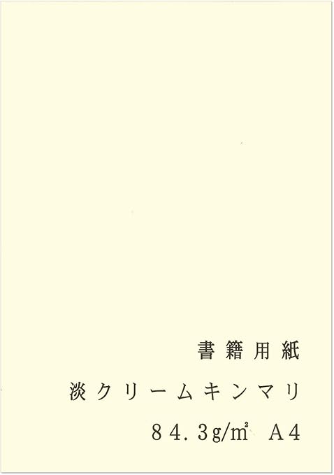 Amazon ペーパーエントランス 書籍用紙 コピー用紙 淡クリームキンマリ 72 5 84 3g 500枚 製本 両面 印刷 印刷用カラーペーパー 文房具 オフィス用品